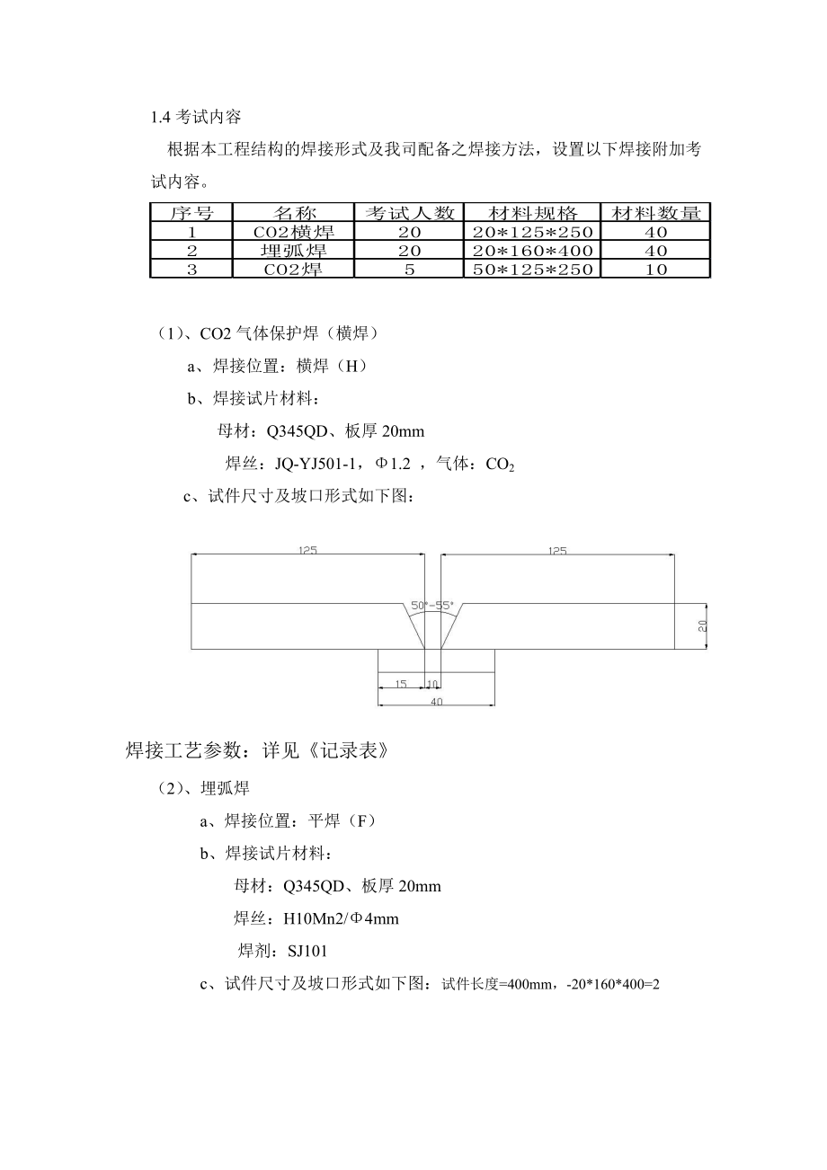 跨海河大桥项目焊工附加考试计划.doc_第3页