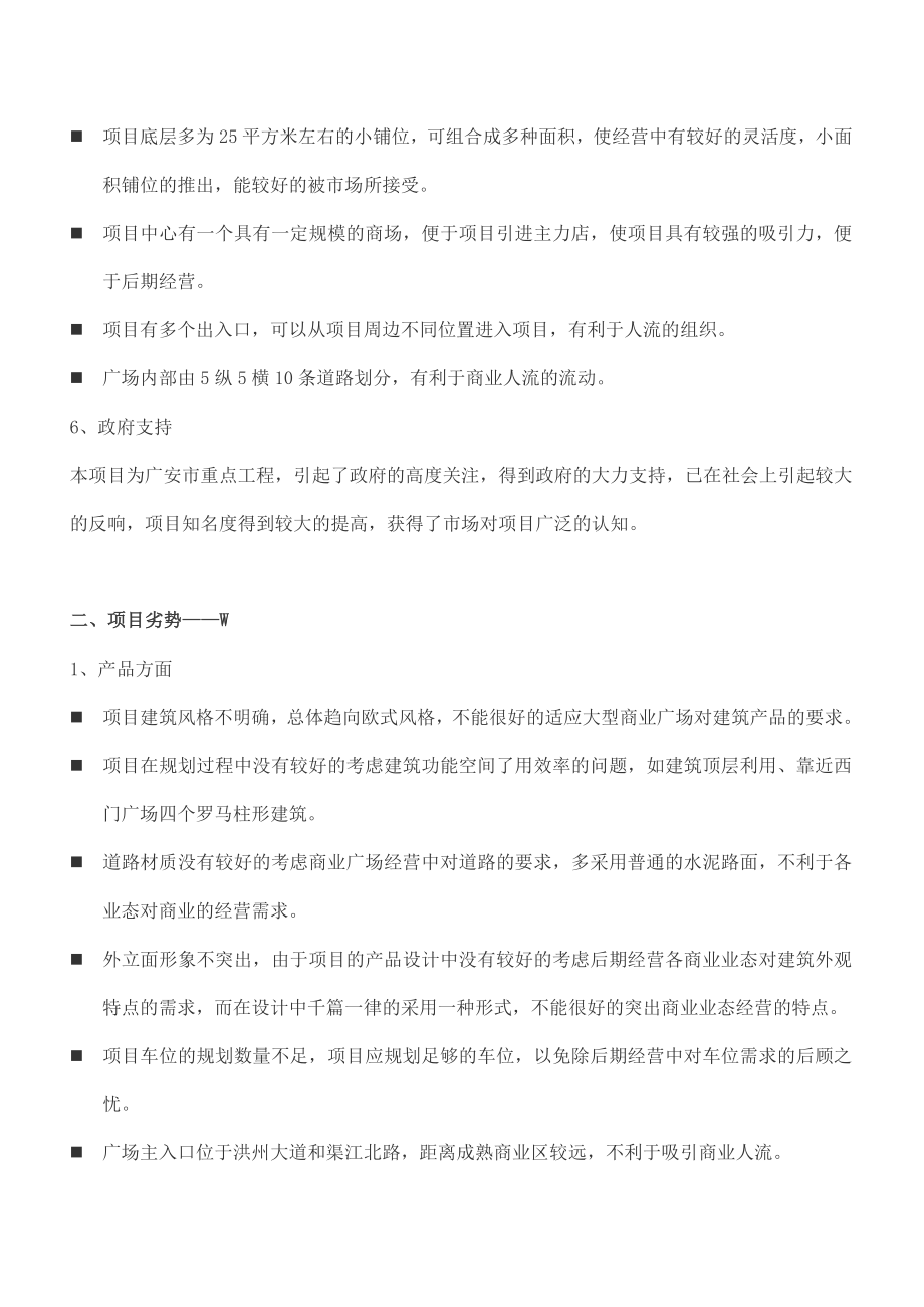 龙马商业广场营销策划案36p.doc_第2页