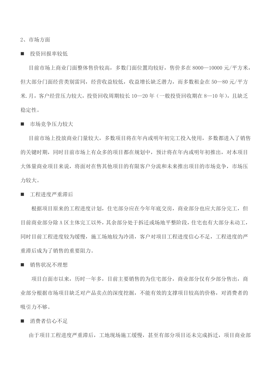 龙马商业广场营销策划案36p.doc_第3页