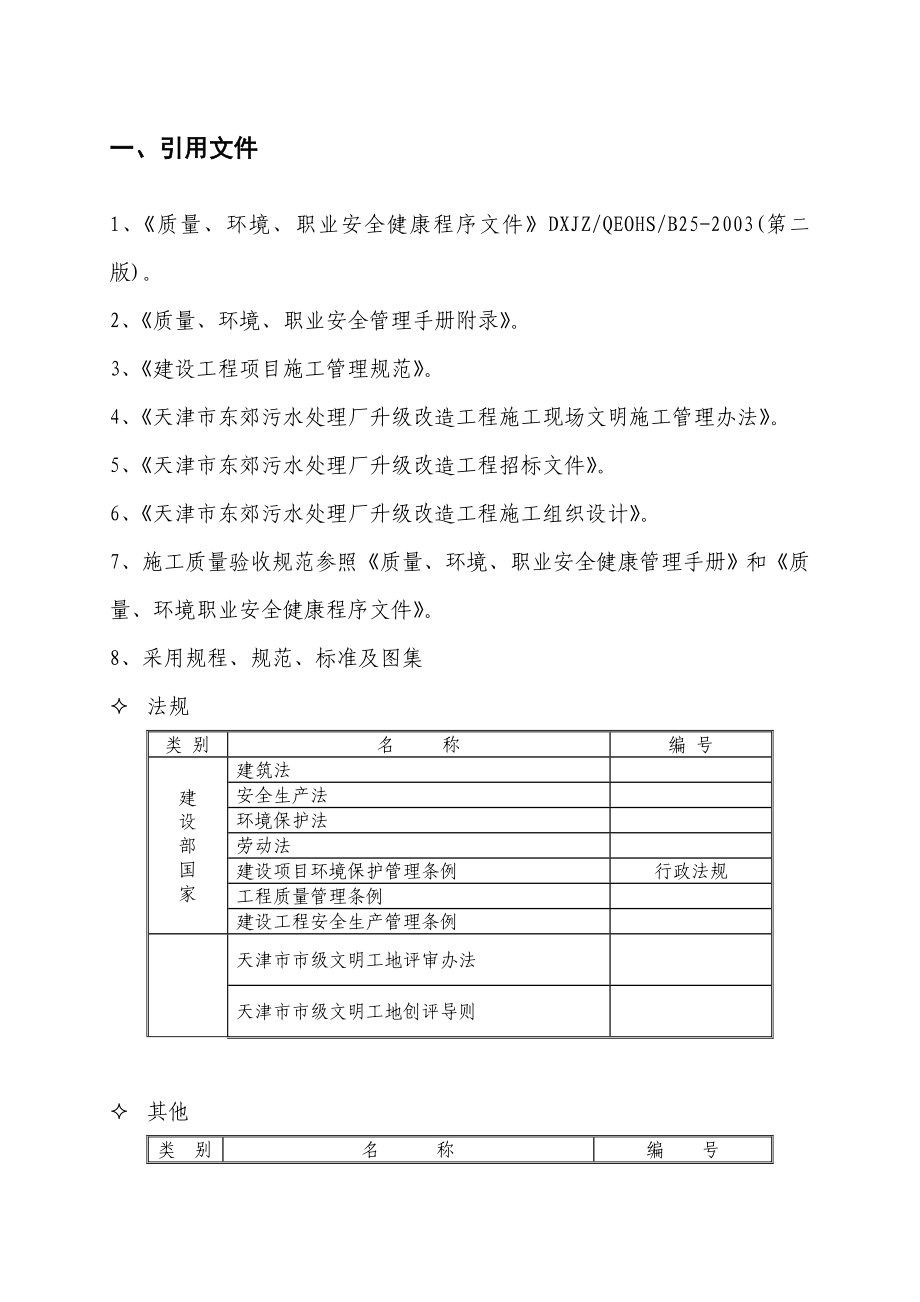 文明工地、创优策划书.doc_第3页