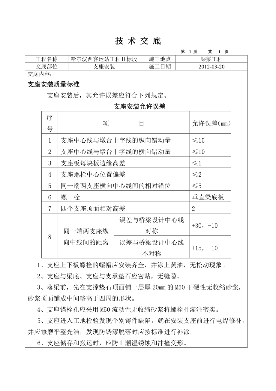 t梁架设技术交底.doc_第3页