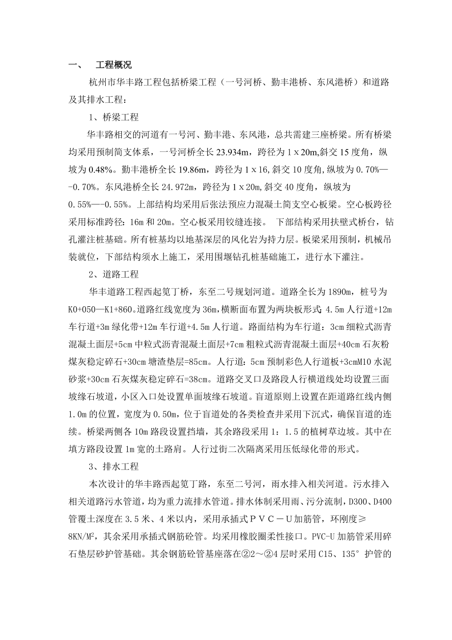 华丰路监理规划.doc_第3页