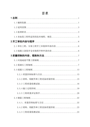 XXX河道治理监理实施细则.doc