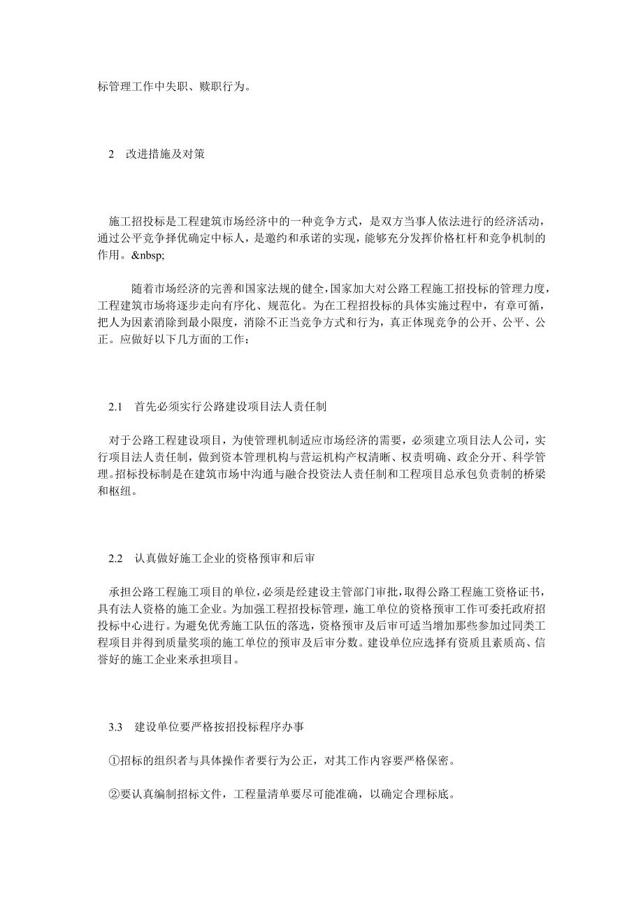 公路施工招投标存在的问题及相应对策.doc_第3页