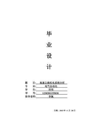 高速公路机电系统分析高速公路收费站毕业论文.doc