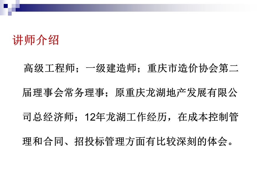 【龙湖】精细化成本控制与招投标、合约管理(共392页).ppt_第2页