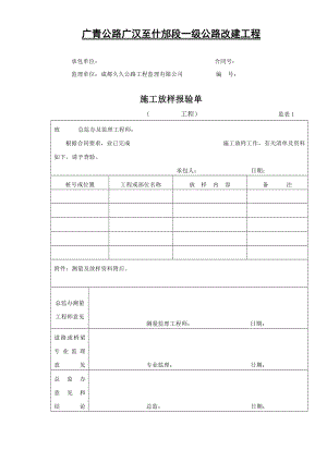 一级公路改建工程 工程用表(监表).doc