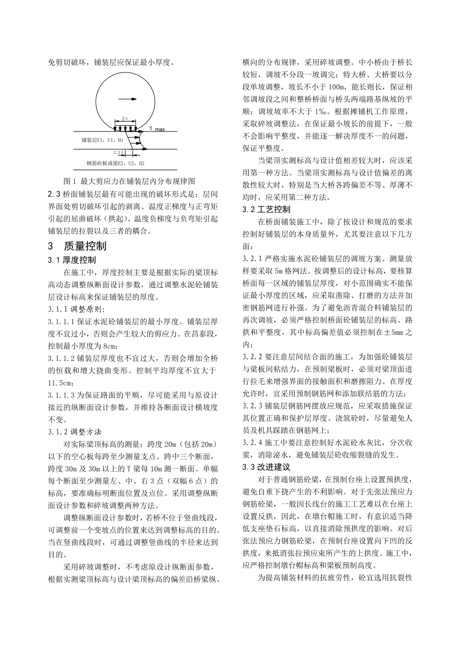 浅谈高速公路桥面铺装层施工质量控制.doc_第2页