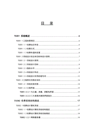 xx大桥收费系统方案(90页).doc