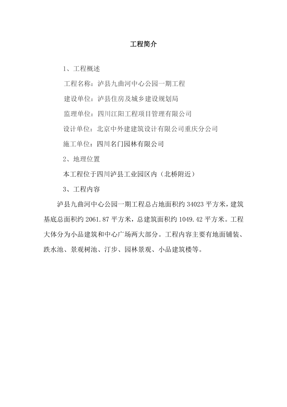 园林通病防治方案终.doc_第2页