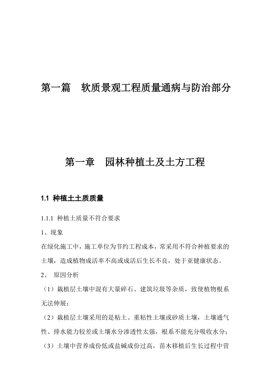 园林通病防治方案终.doc_第3页