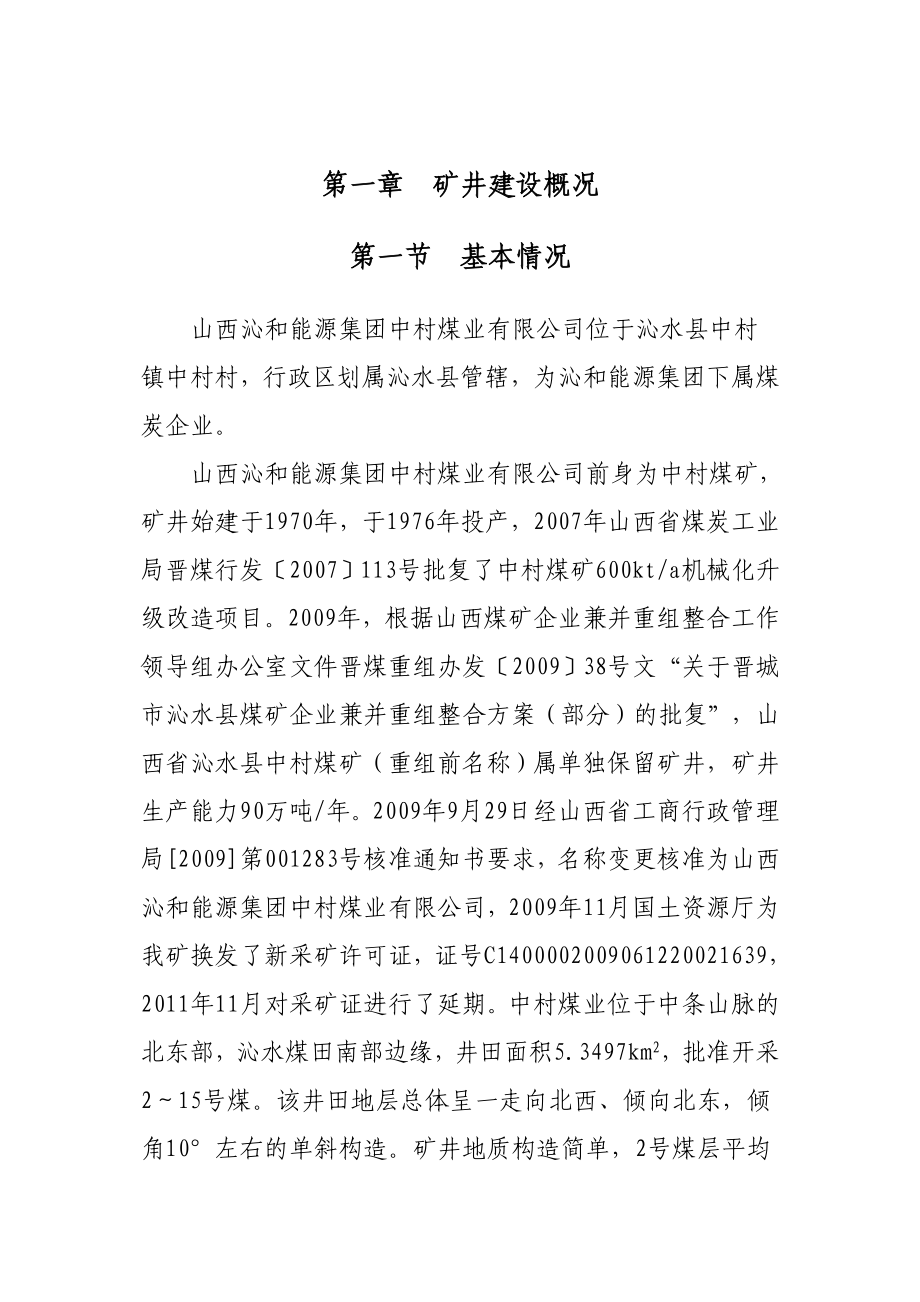 中村煤矿联合试运转报告.doc_第2页