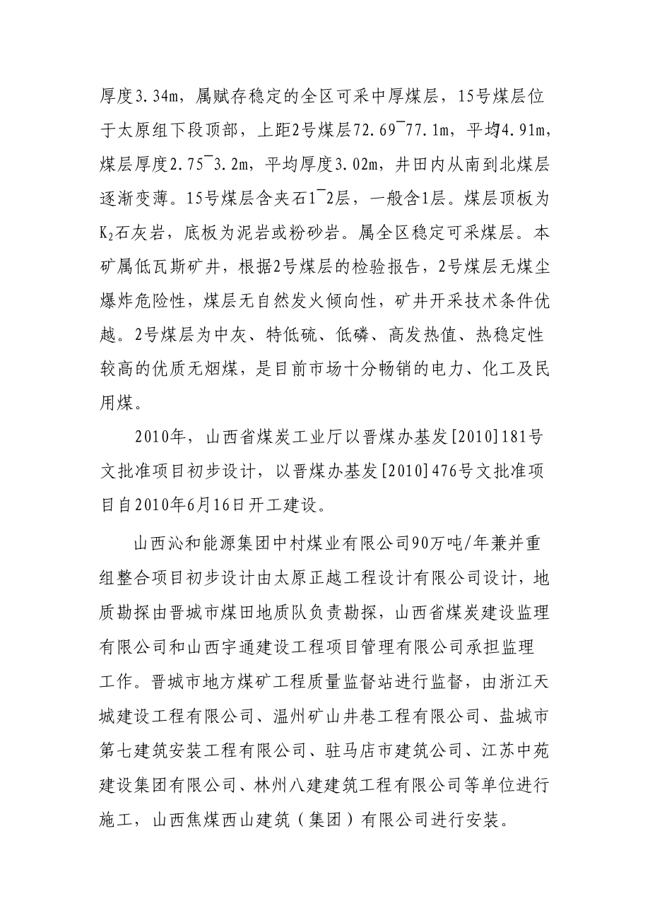 中村煤矿联合试运转报告.doc_第3页