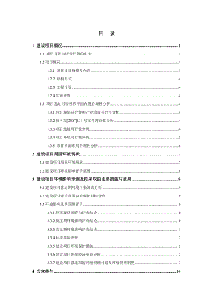 大枣园旧村改造项目安置房及配套工程环境影响报告书.doc