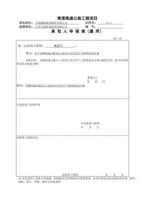 高速公路工程项目安全生产百日大检查实施方案.doc