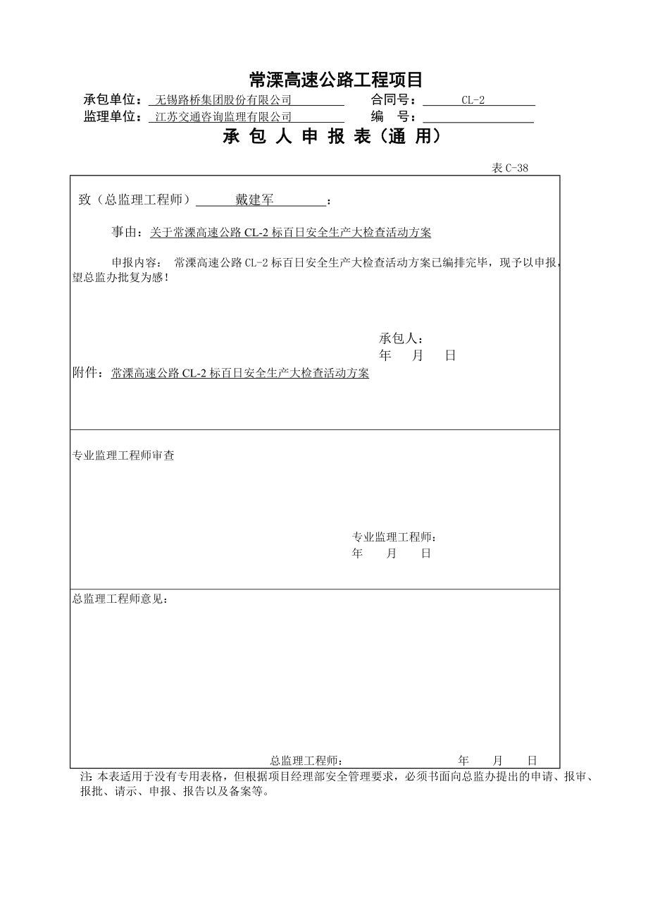 高速公路工程项目安全生产百日大检查实施方案.doc_第1页