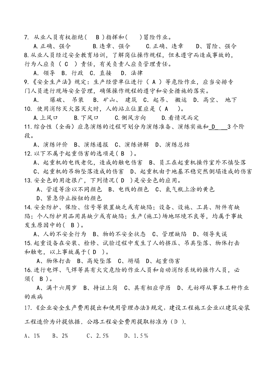 高速公路施工安全生产知识试题.doc_第2页