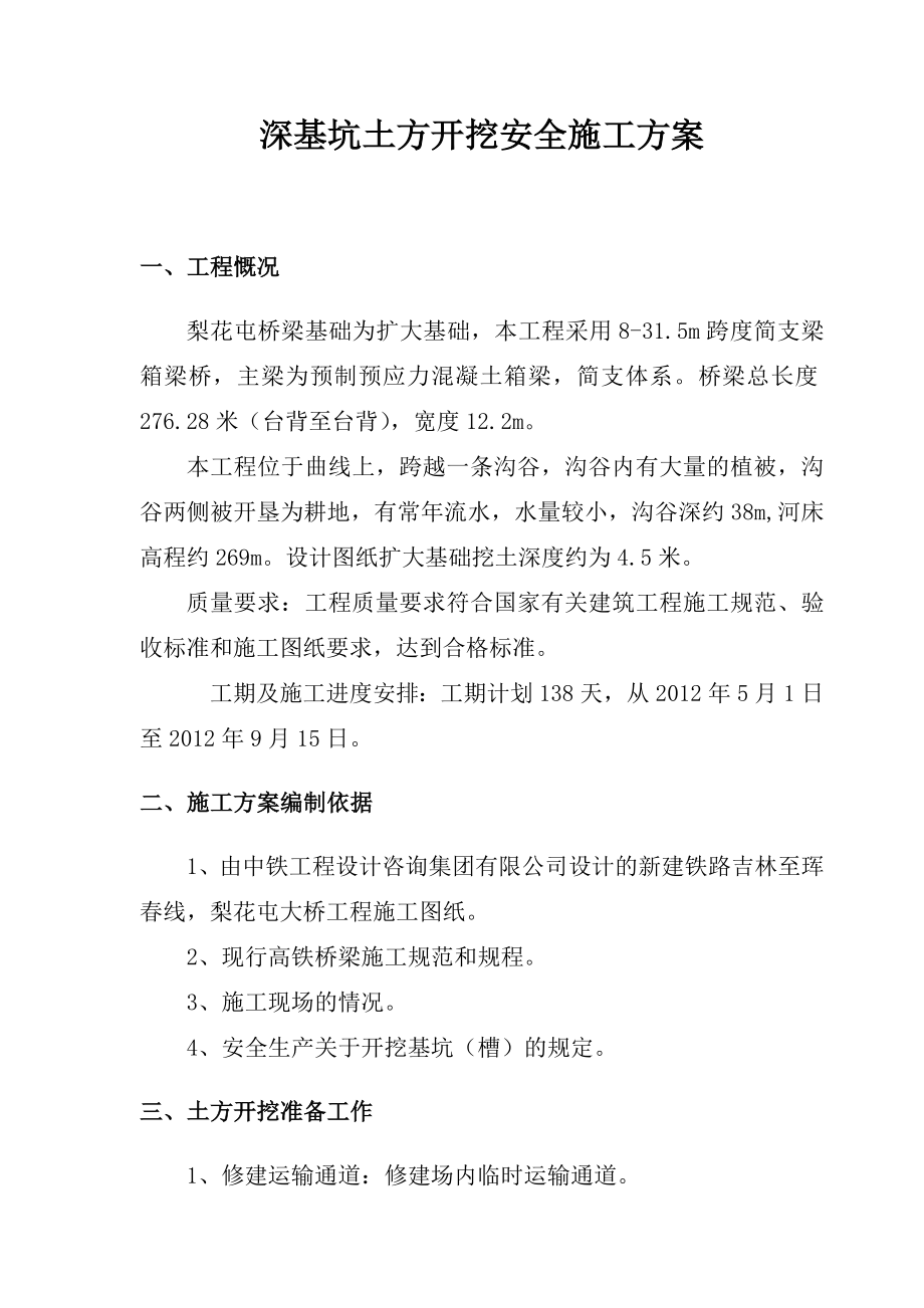 桥梁基础深基坑施工方案.doc_第3页