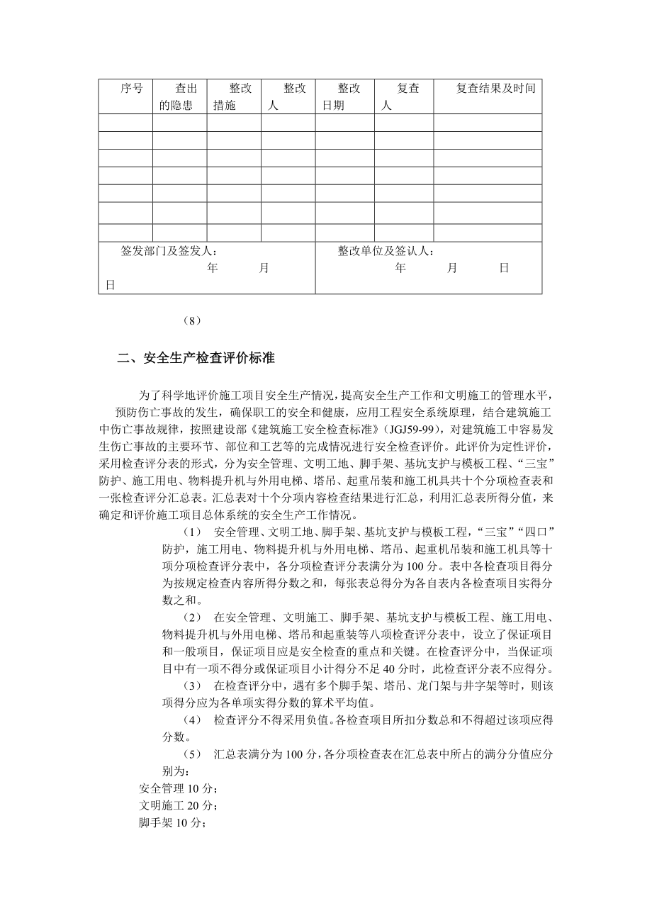 【精品】建筑施工安全生产检查制度与验收评价标准及应用表格.doc_第3页