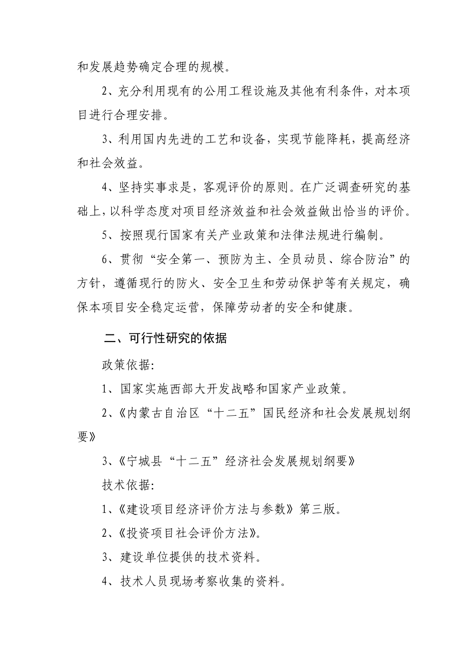 苯板彩钢复合板项目可研报告.doc_第3页