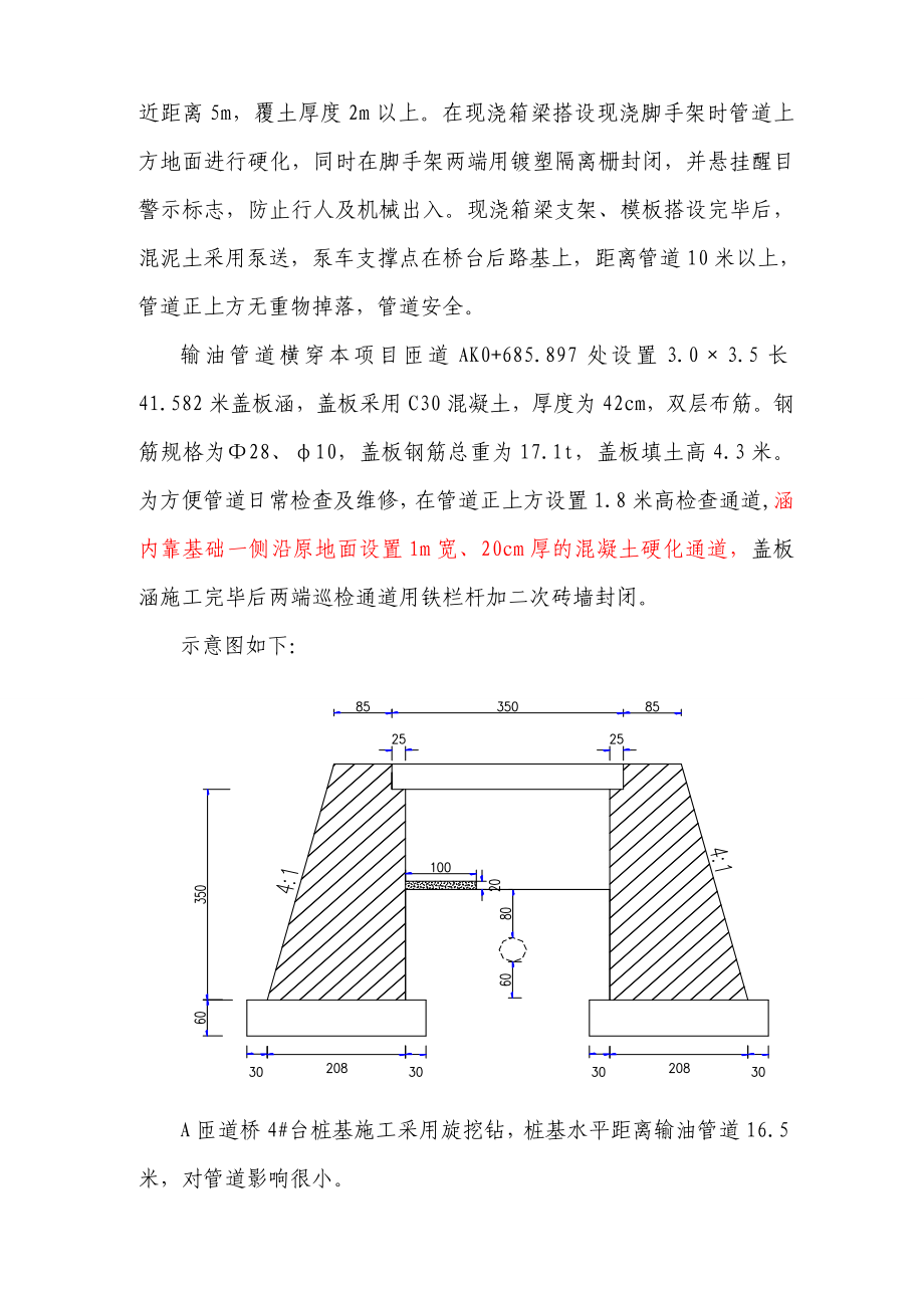 高速公路龙山立交改造工程地下输油管道保护专项方案.doc_第3页