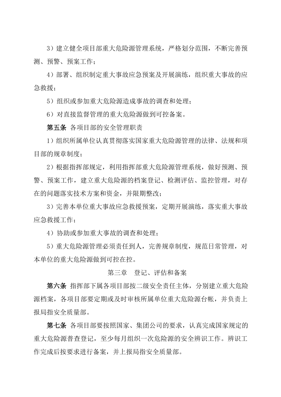 重大危险源管理措施.doc_第2页