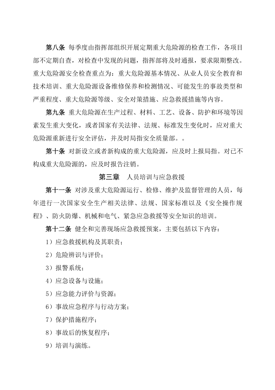 重大危险源管理措施.doc_第3页