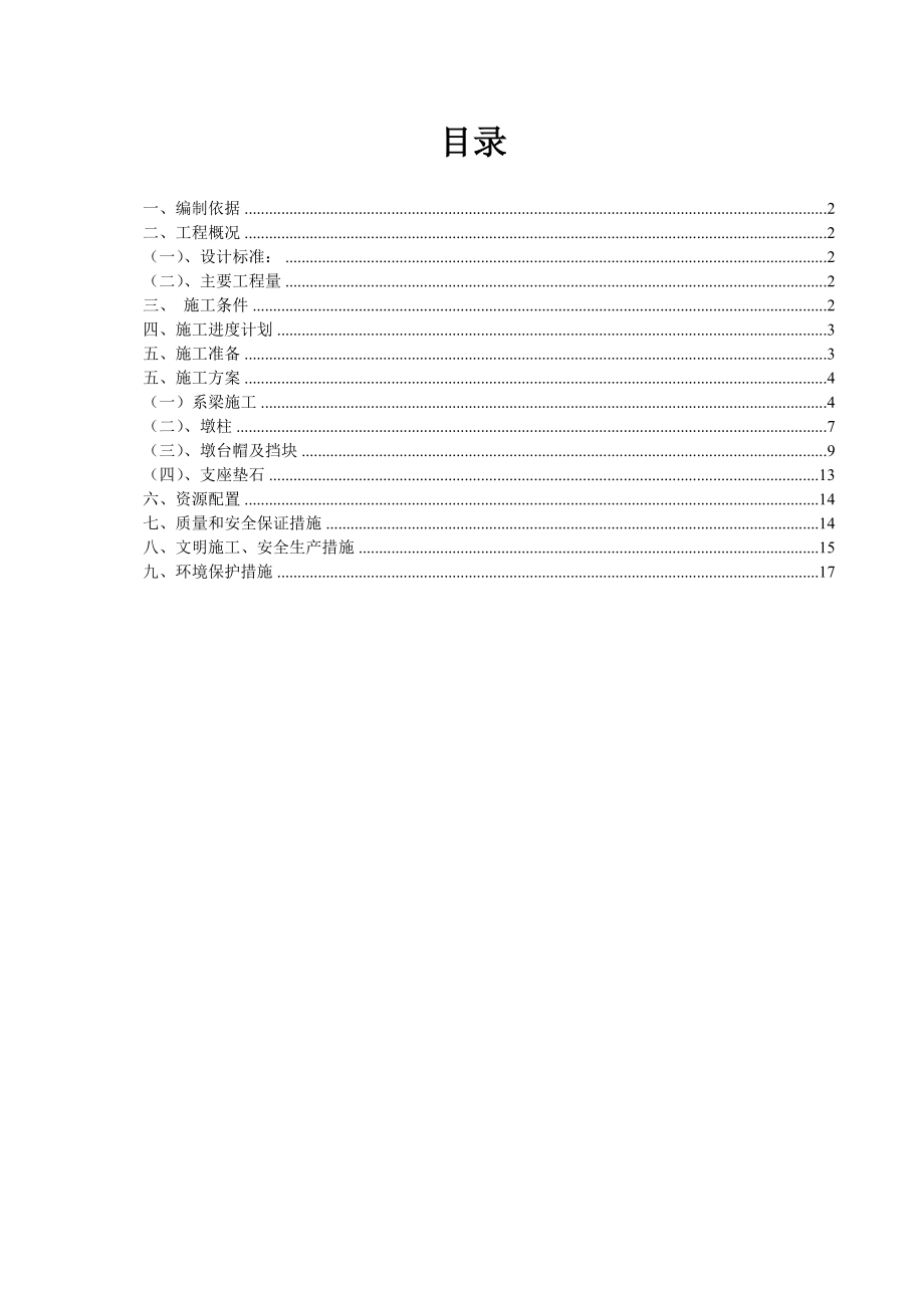 桥梁墩台身、墩台帽、垫石施工方案.doc_第2页