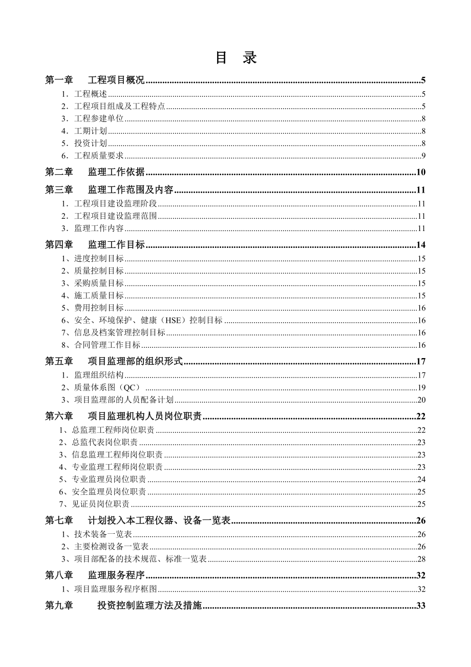 化工监理规划.doc_第3页