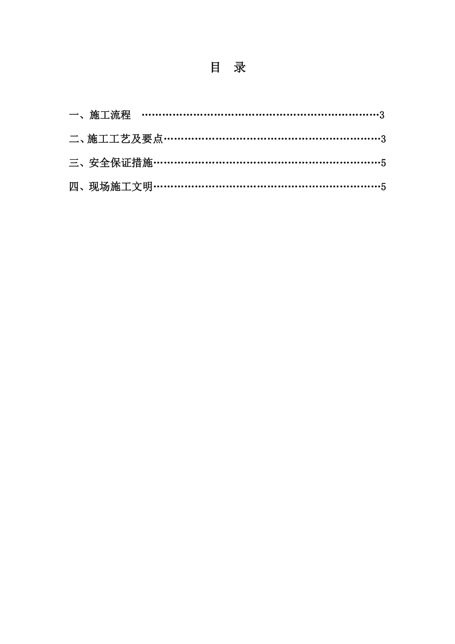 高速公路加固工程拦砂坝施工方案.doc_第2页