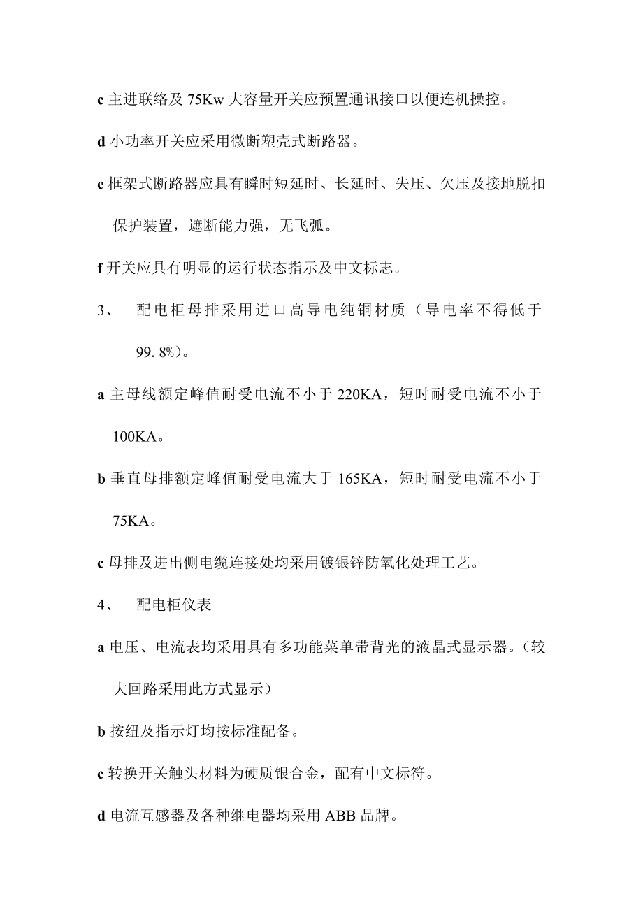 故宫消防供水科配电柜改造技术方案－精品完整版.doc_第3页