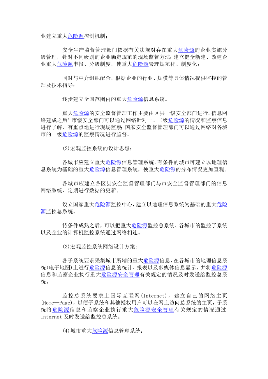 重大危险源监控措施.doc_第3页