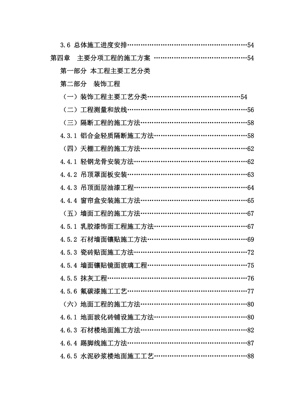 结构加固及装饰工程施工组织设计.doc_第2页