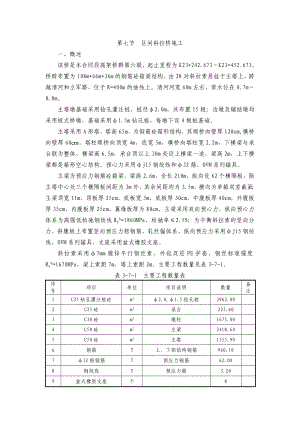 斜拉桥施工主塔爬模.doc