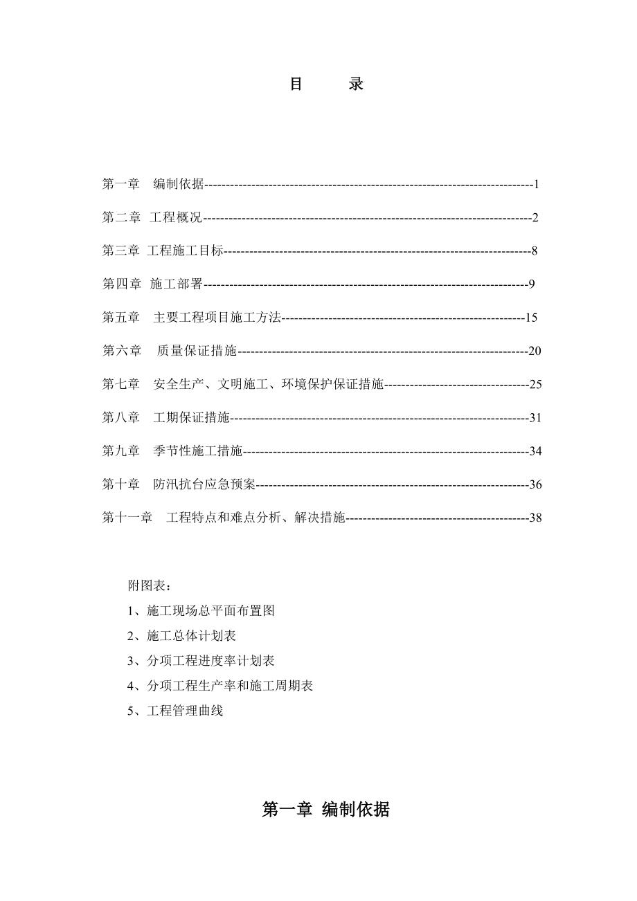 三门县某滑坡地质灾害治理施工组织设计.doc_第2页