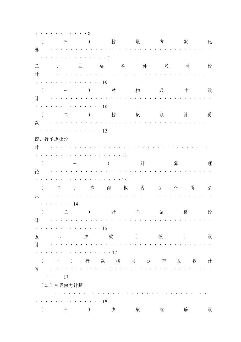 桥梁计算书(毕业设计)简支梁空心板.doc_第2页