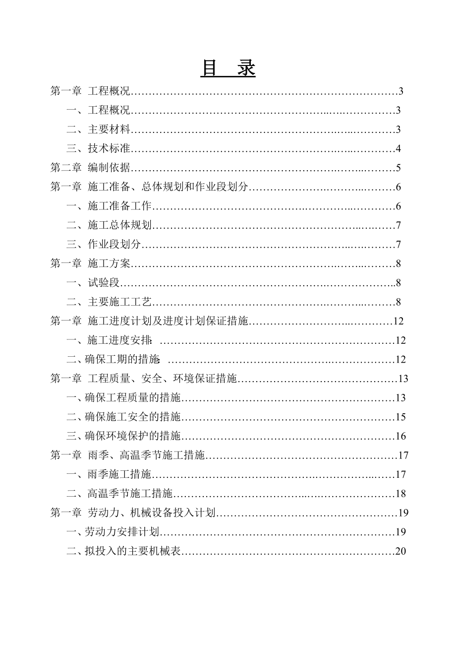 水泥稳定碎石专项施工方案.doc_第1页