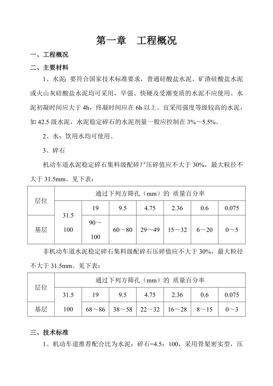 水泥稳定碎石专项施工方案.doc_第2页