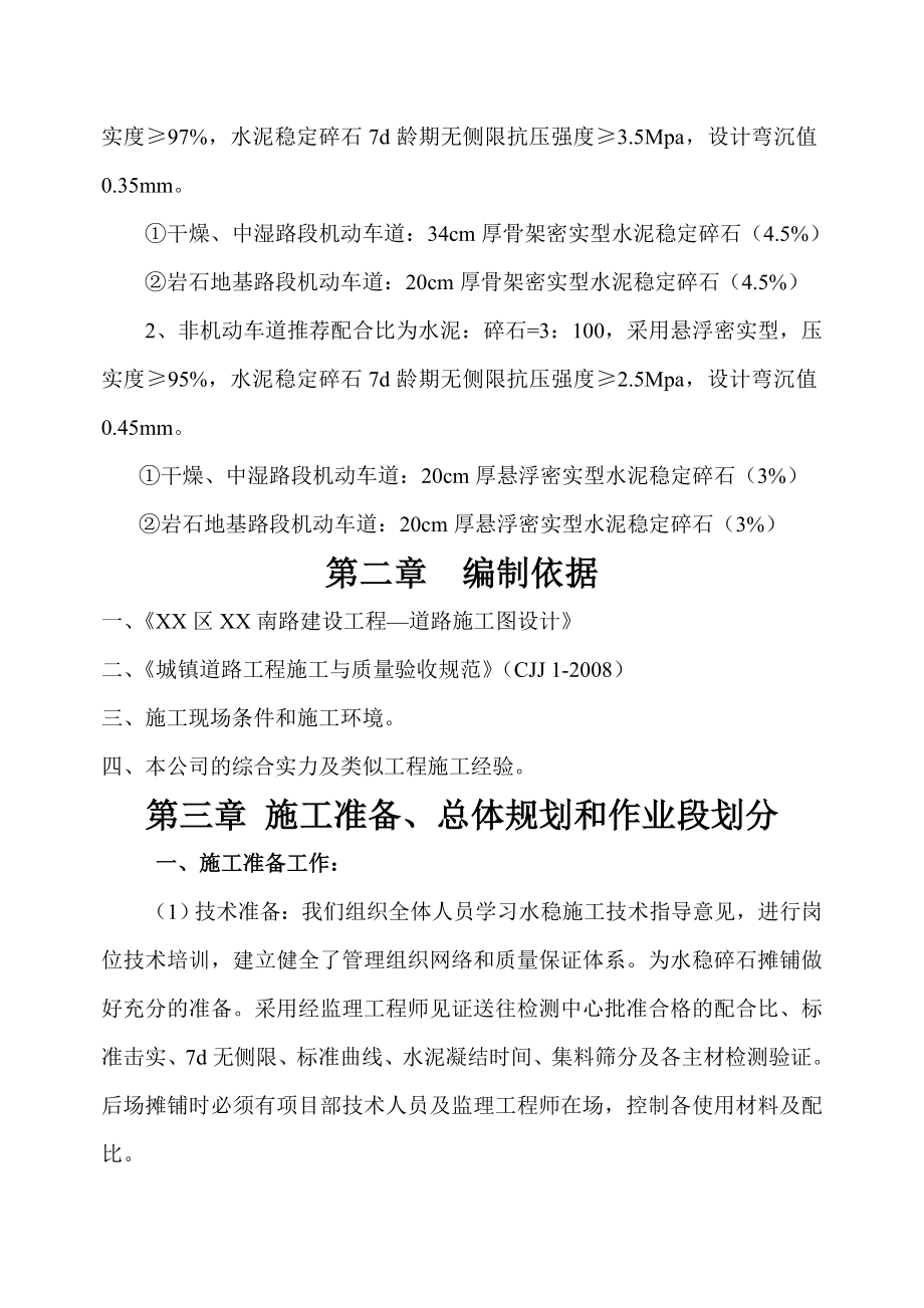 水泥稳定碎石专项施工方案.doc_第3页