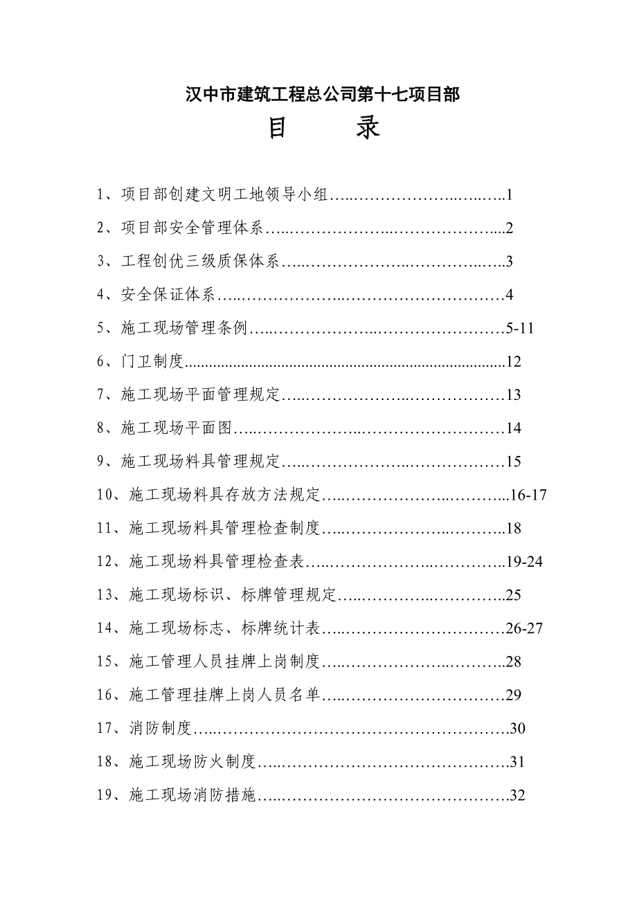 文明工地资料.doc_第2页