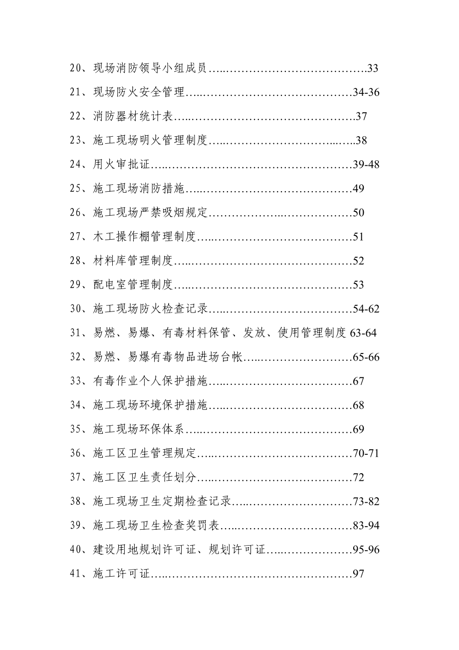 文明工地资料.doc_第3页