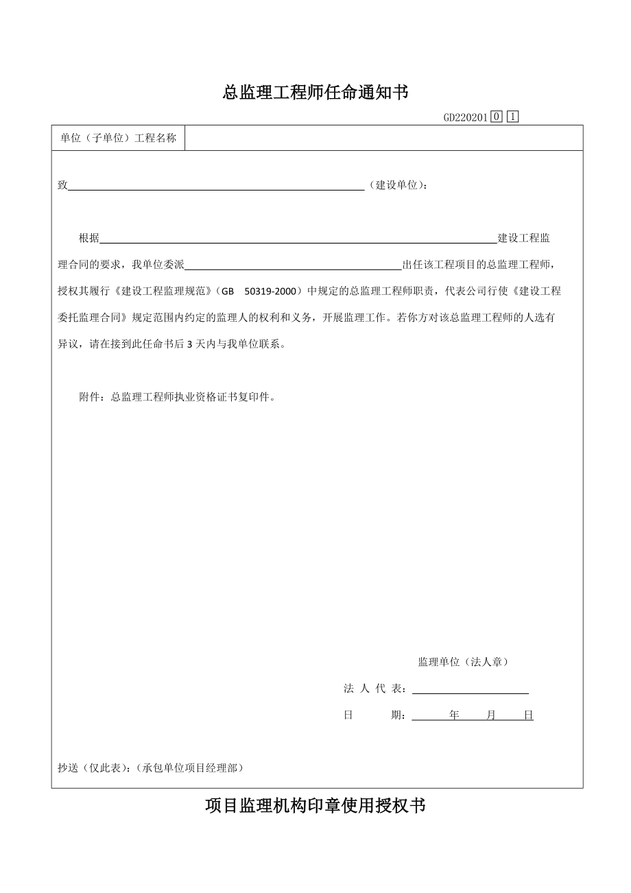 广东省统表监理用表.doc_第2页