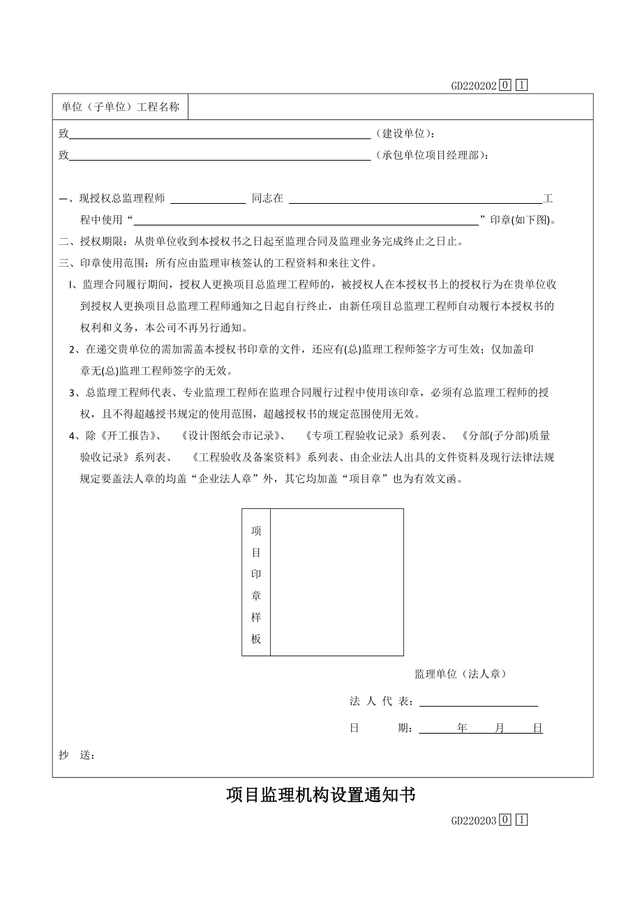 广东省统表监理用表.doc_第3页