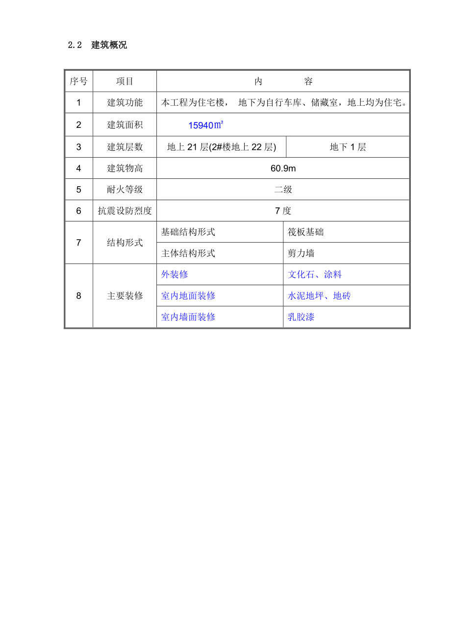 开封悦都1#2#楼安全防护方案.doc_第3页