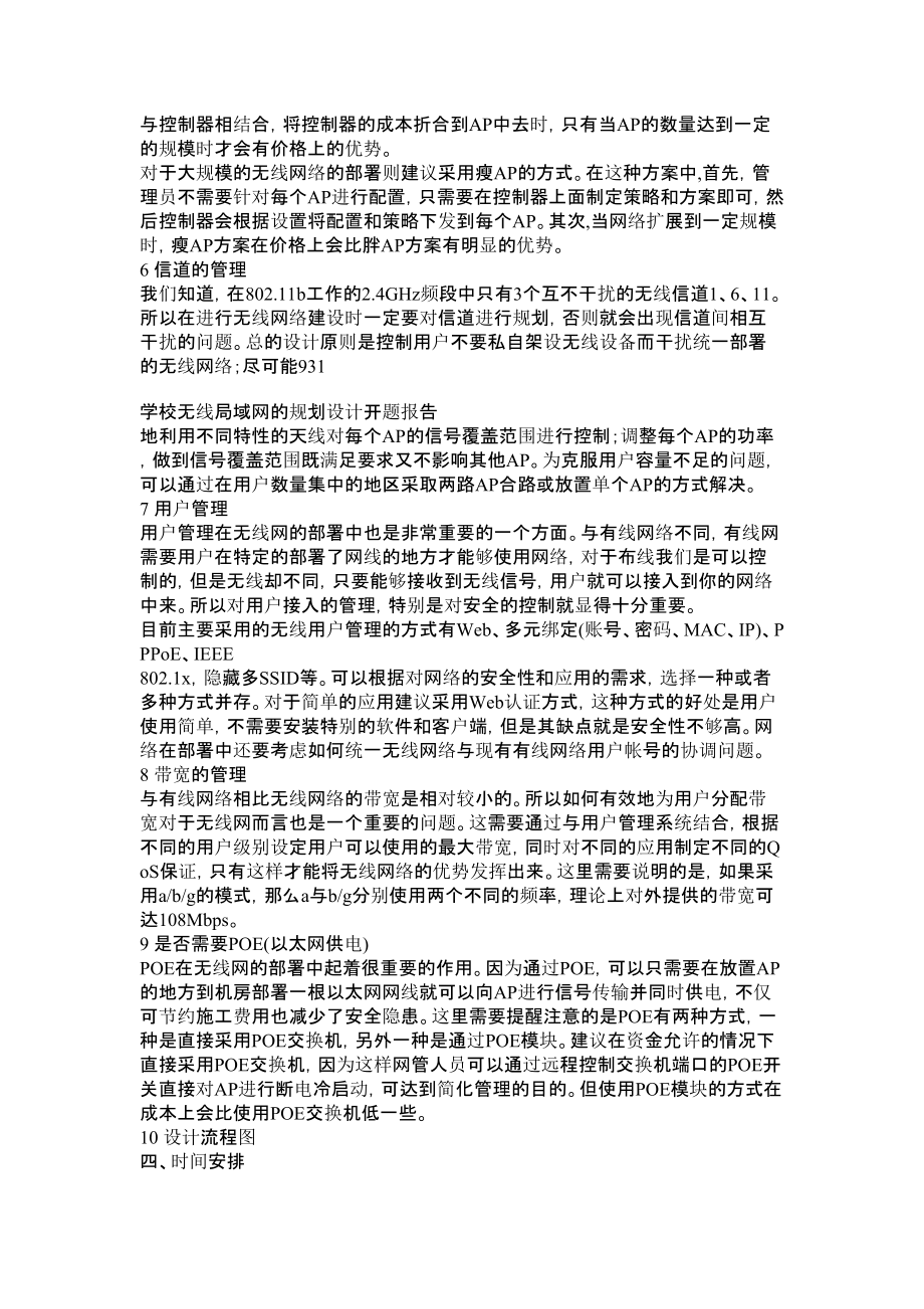 学校无线局域网的规划设计开题报告报告.doc_第3页