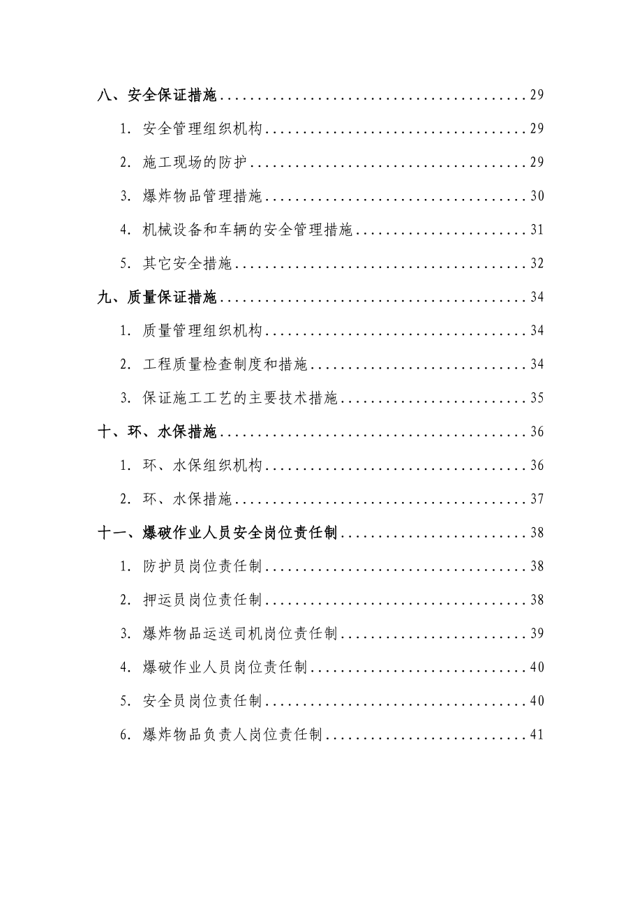 铁路扩能改造项目隧道预加固桩施工方案(抗滑桩、附示意图).doc_第2页