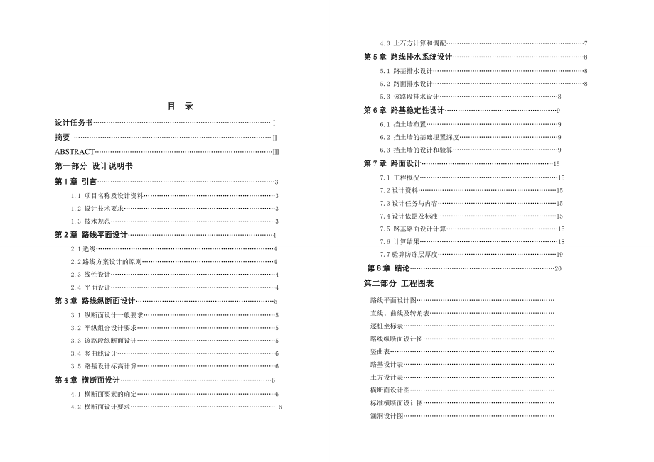 道路桥梁工程技术专业毕业论文26848.doc_第2页