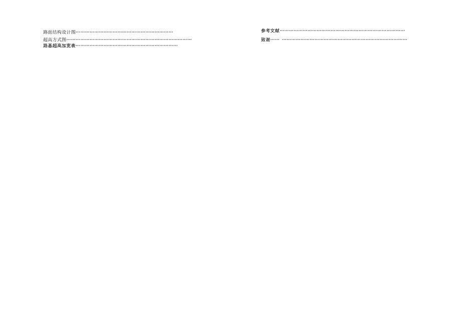 道路桥梁工程技术专业毕业论文26848.doc_第3页