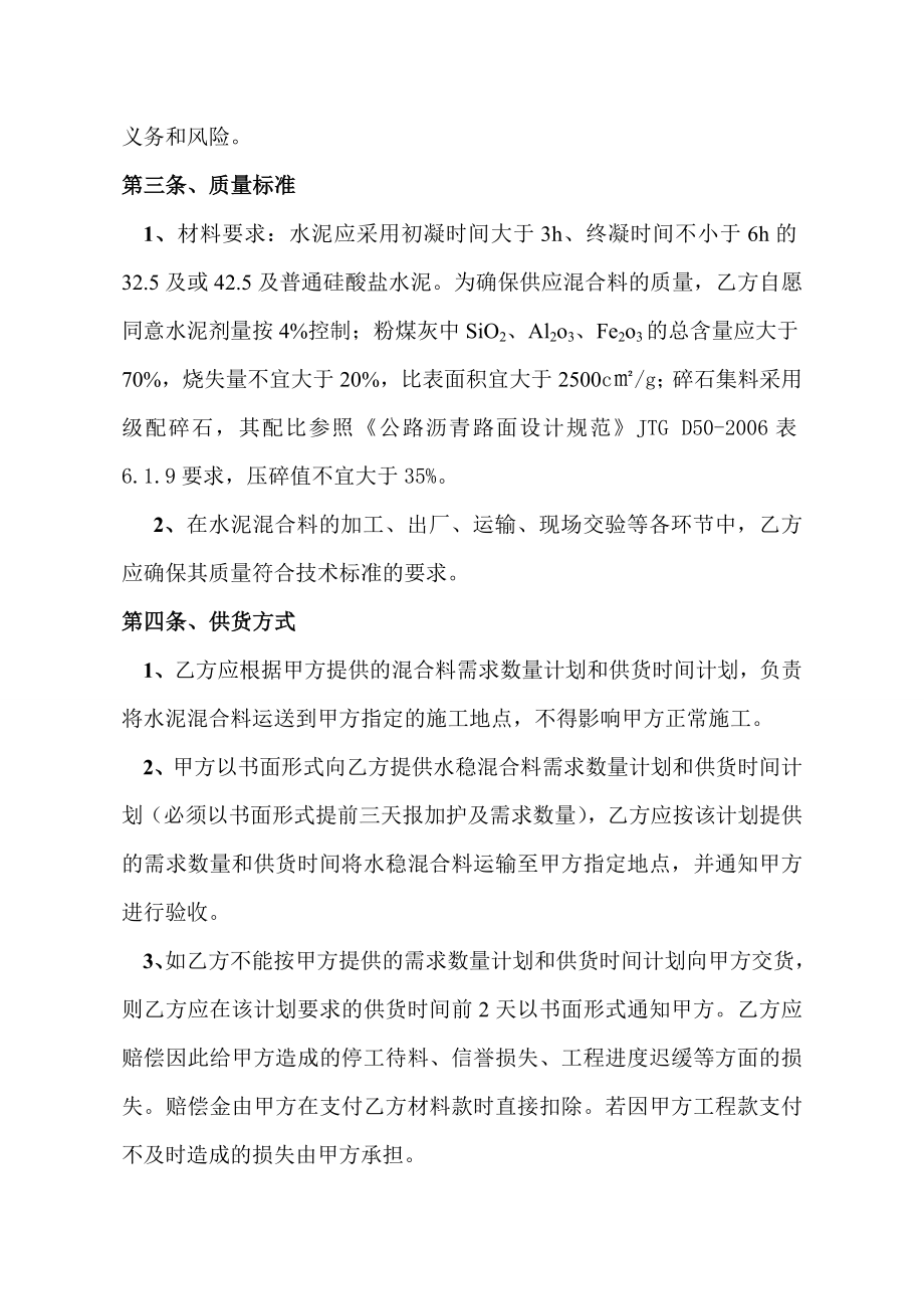 水稳碎石混合料采购合同.doc_第2页