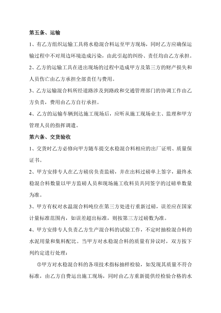 水稳碎石混合料采购合同.doc_第3页